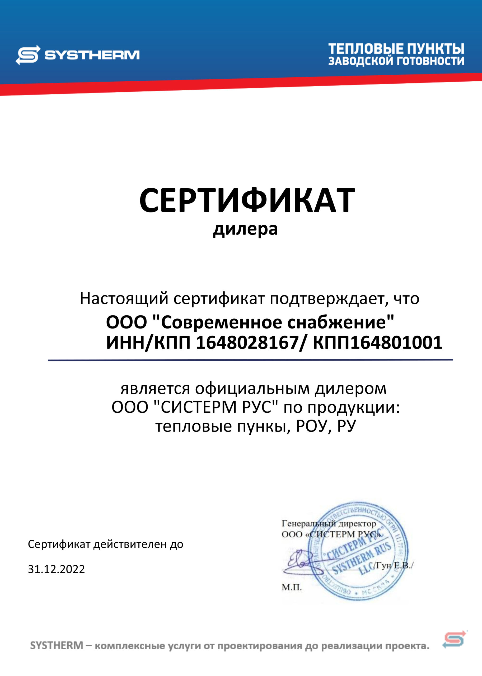 Сертификат-2022