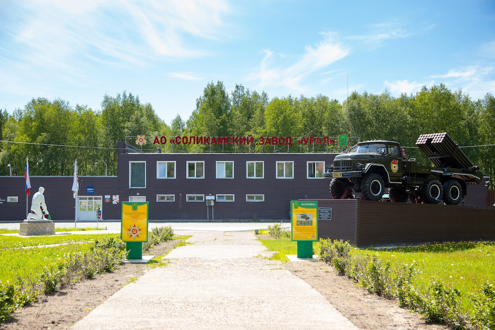 Завод Урал