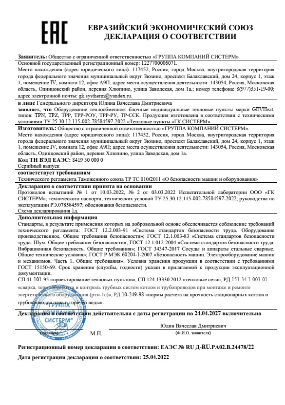 Декларация БТП ТС010