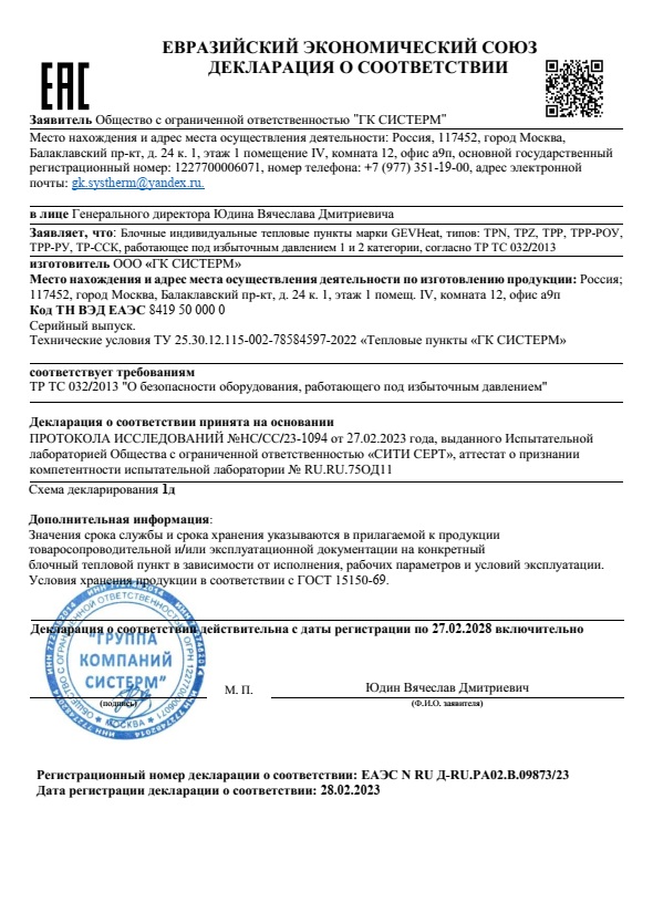 Декларация БТП ТС032