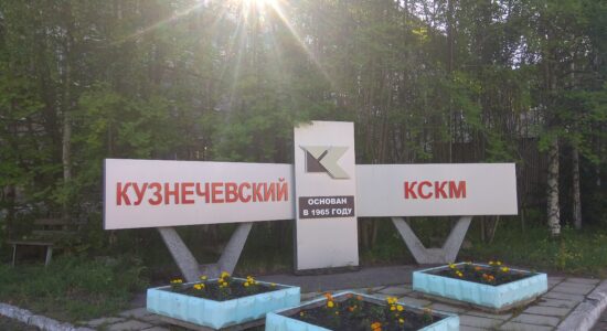 Кузнечевский КСКМ