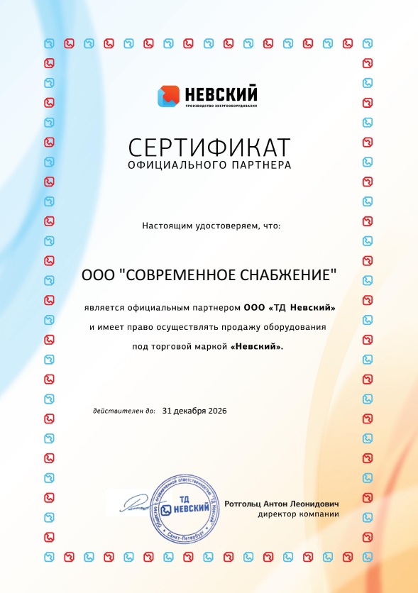Сертификат дилера НЕВСКИЙ